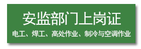 电工/焊工/制冷/登高