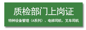 叉车/电梯/行车/起重/...