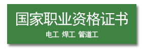 职业资格证书简介、样本图...